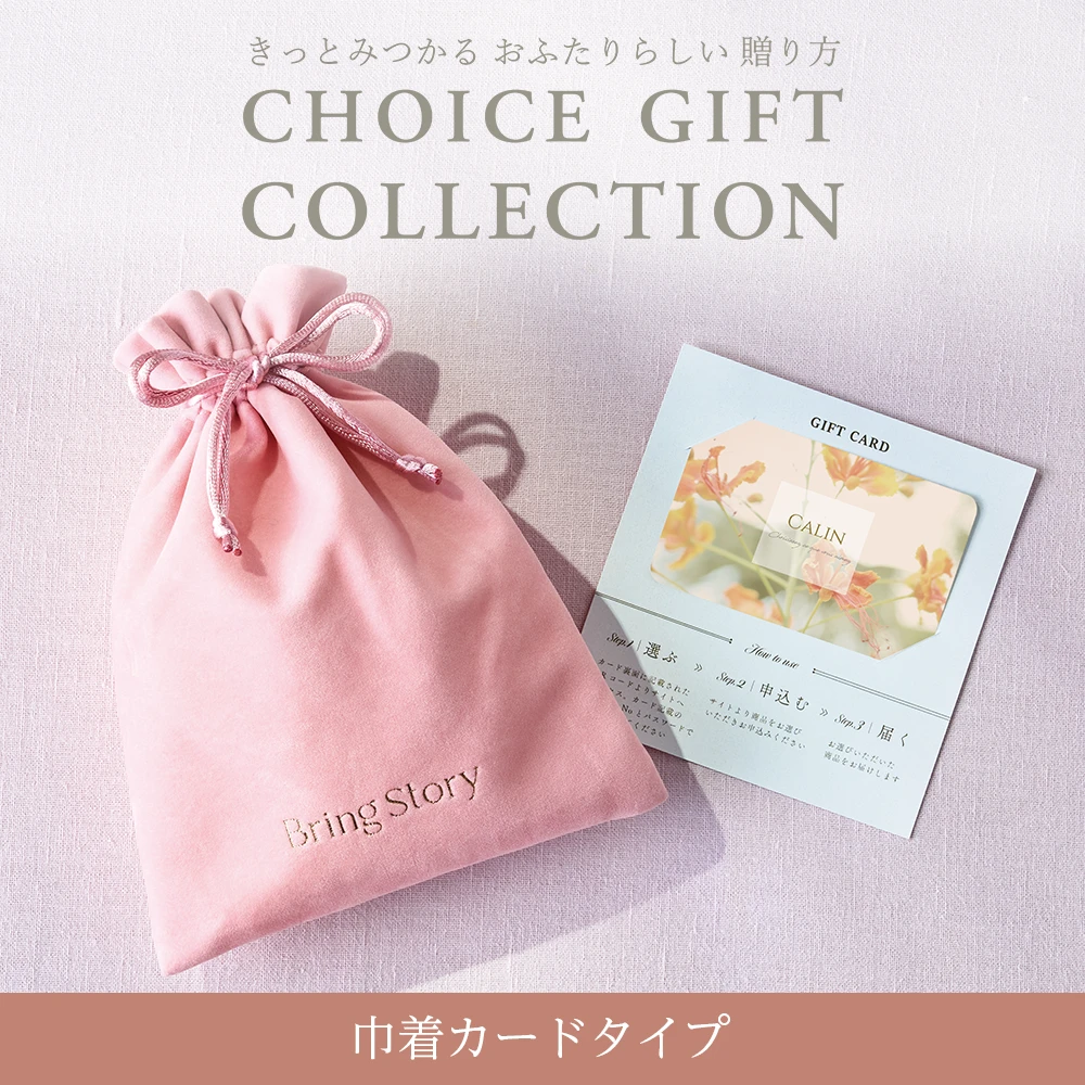 【チョイスギフトコレクション】 ジョアンコース・巾着カードタイプ (パースピンク110)