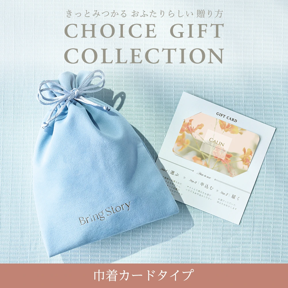 【チョイスギフトコレクション】 ジョアンコース・巾着カードタイプ (パーススカイ110)