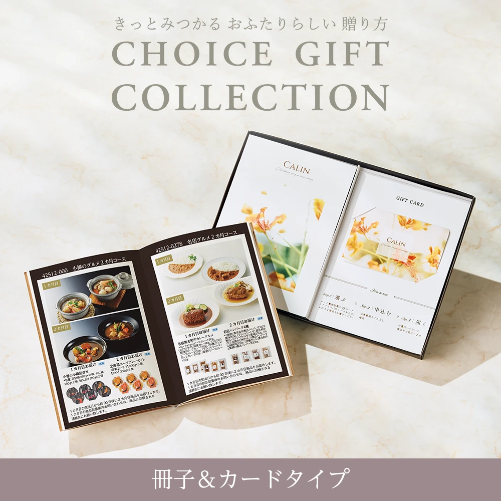 【チョイスギフトコレクション】 ジョアンコース・冊子&カードタイプ (デュオ110)