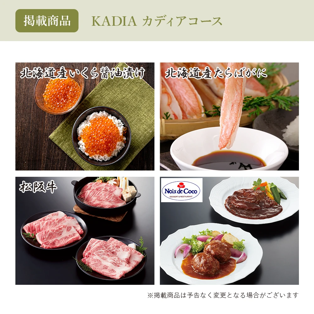 【チョイスギフトコレクション】 カディアコース・巾着カードタイプ