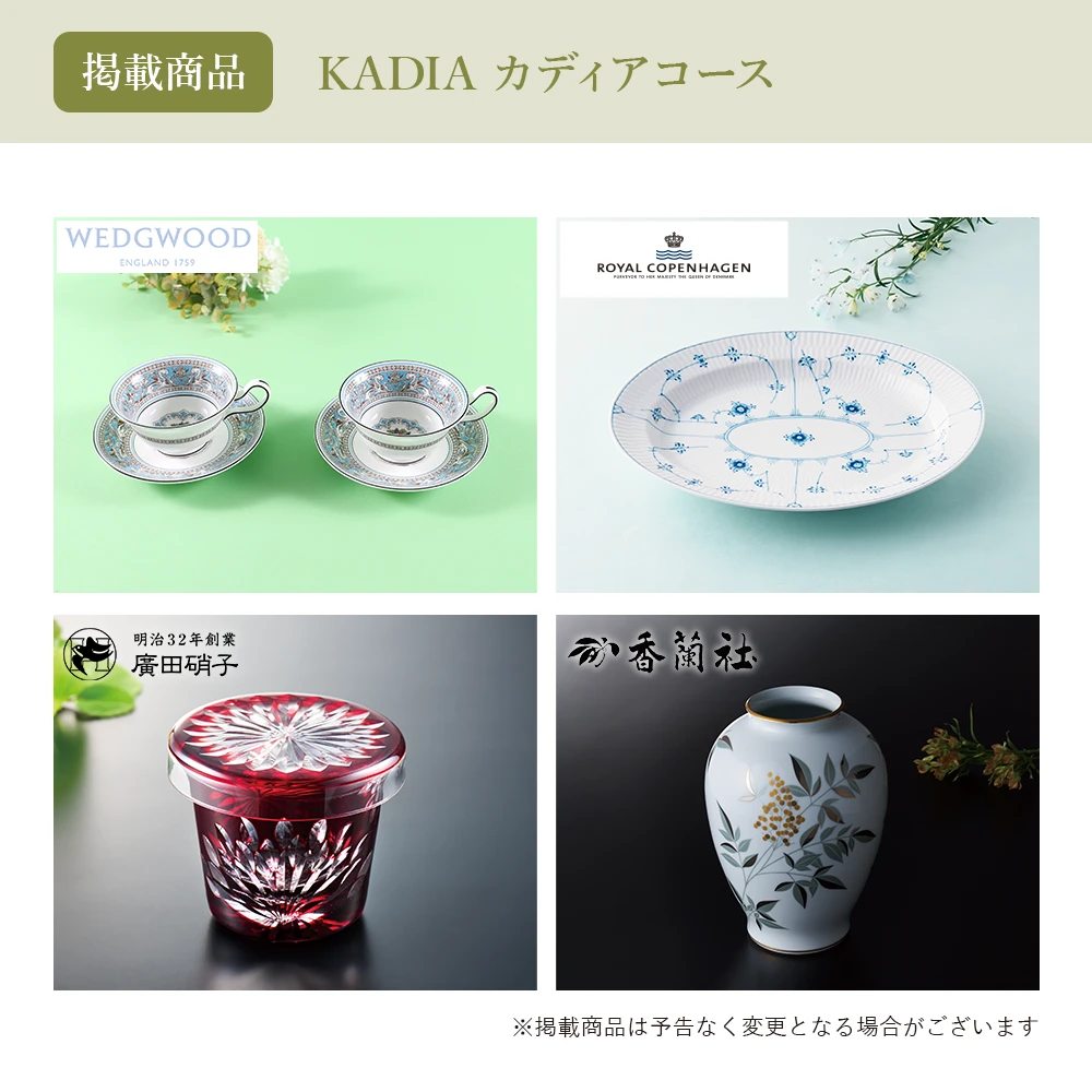 【チョイスギフトコレクション】 カディアコース・巾着カードタイプ