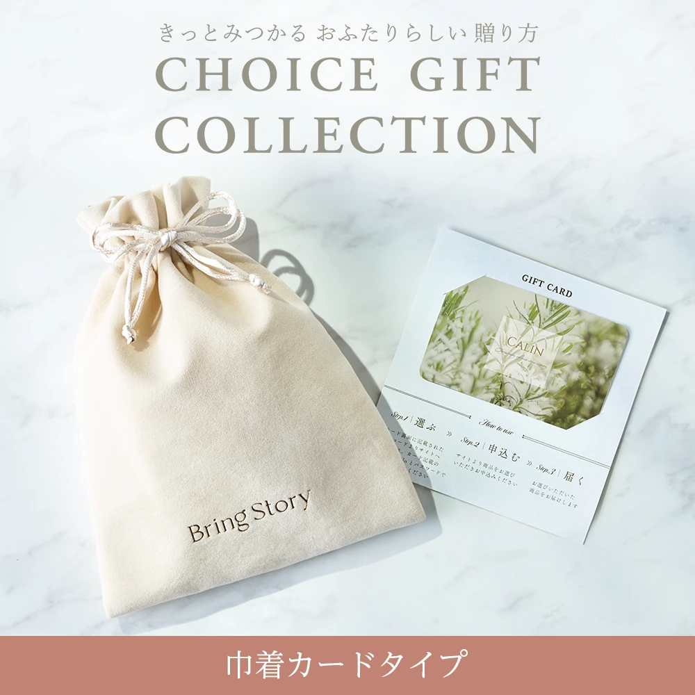 【チョイスギフトコレクション】 カディアコース・巾着カードタイプ (パースベージュ111)