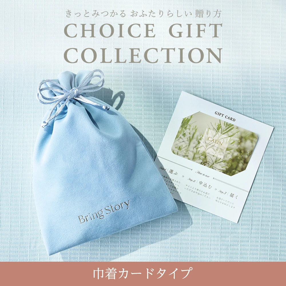 【チョイスギフトコレクション】 カディアコース・巾着カードタイプ (パーススカイ111)