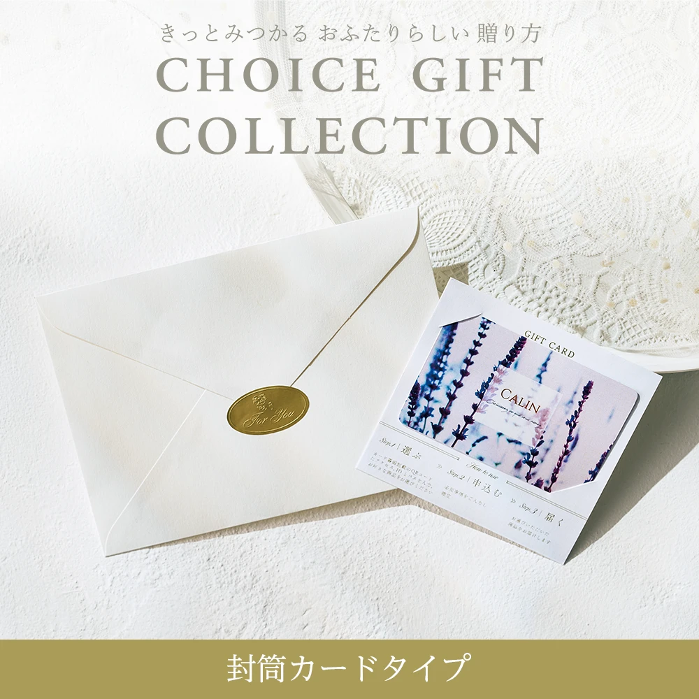 【チョイスギフトコレクション】 リアンコース・封筒カードタイプ (レター112)