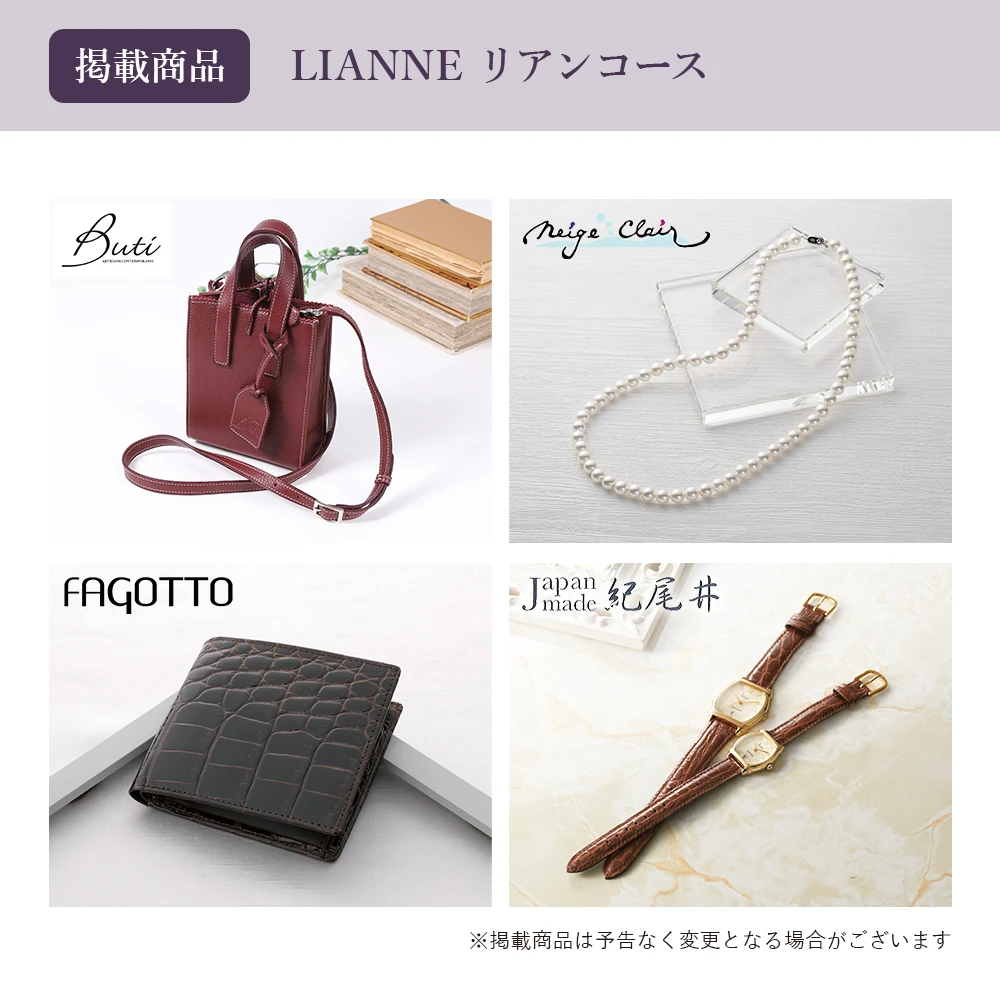 【チョイスギフトコレクション】 リアンコース・巾着カードタイプ