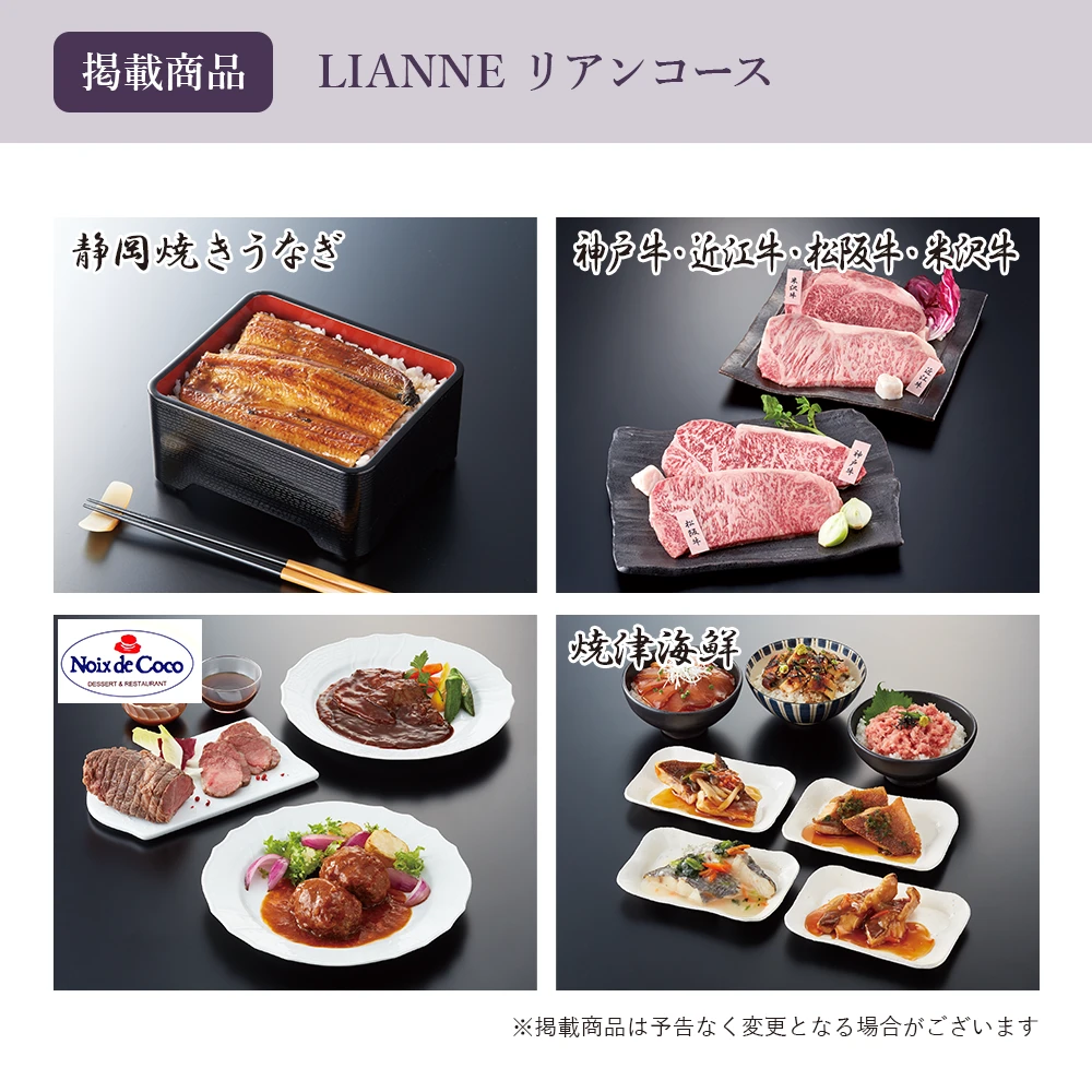 【チョイスギフトコレクション】 リアンコース・巾着カードタイプ