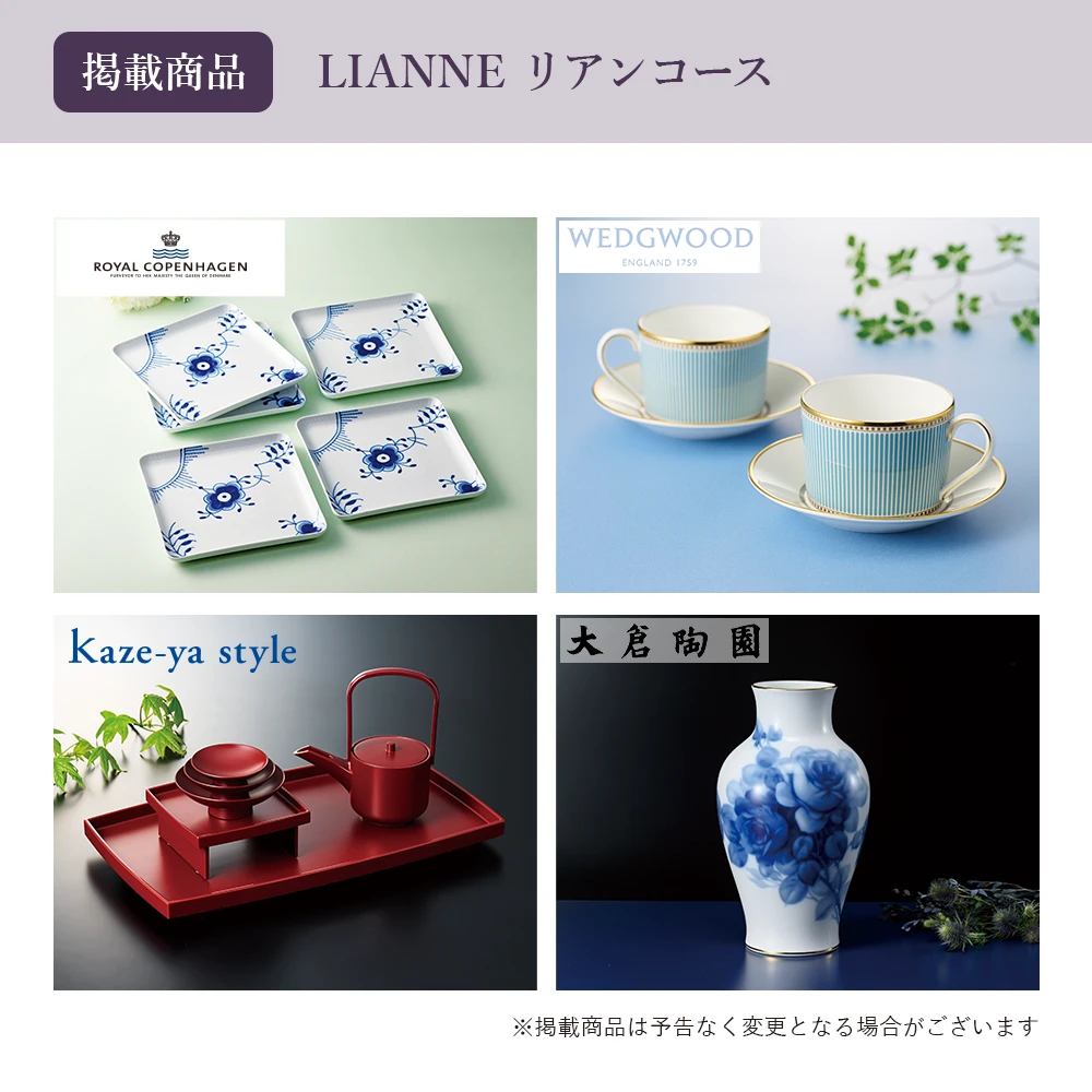 【チョイスギフトコレクション】 リアンコース・巾着カードタイプ