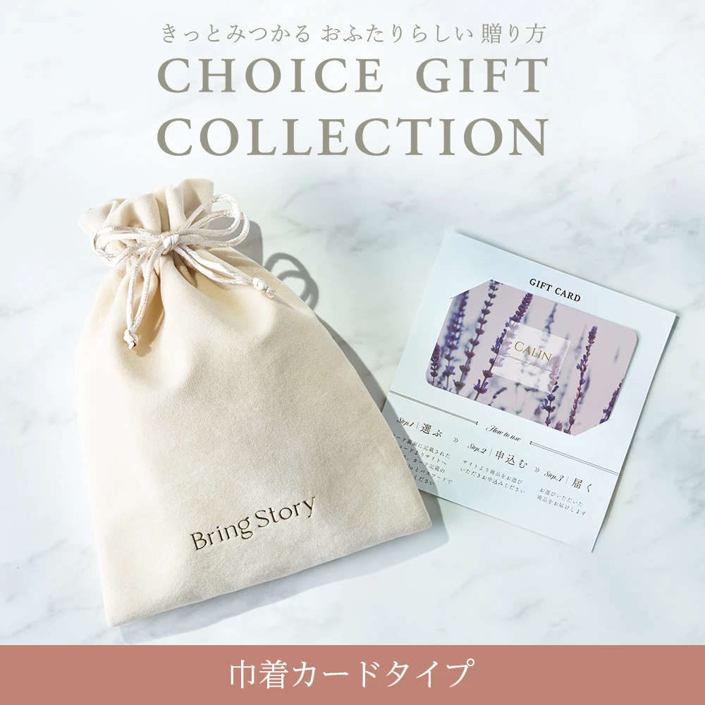 【チョイスギフトコレクション】 リアンコース・巾着カードタイプ (パースベージュ112)