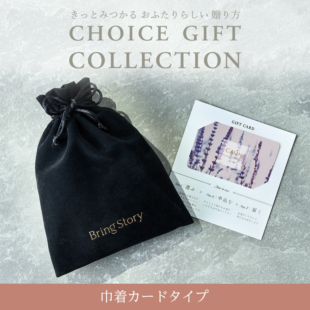 【チョイスギフトコレクション】 リアンコース・巾着カードタイプ (パースブラック112)