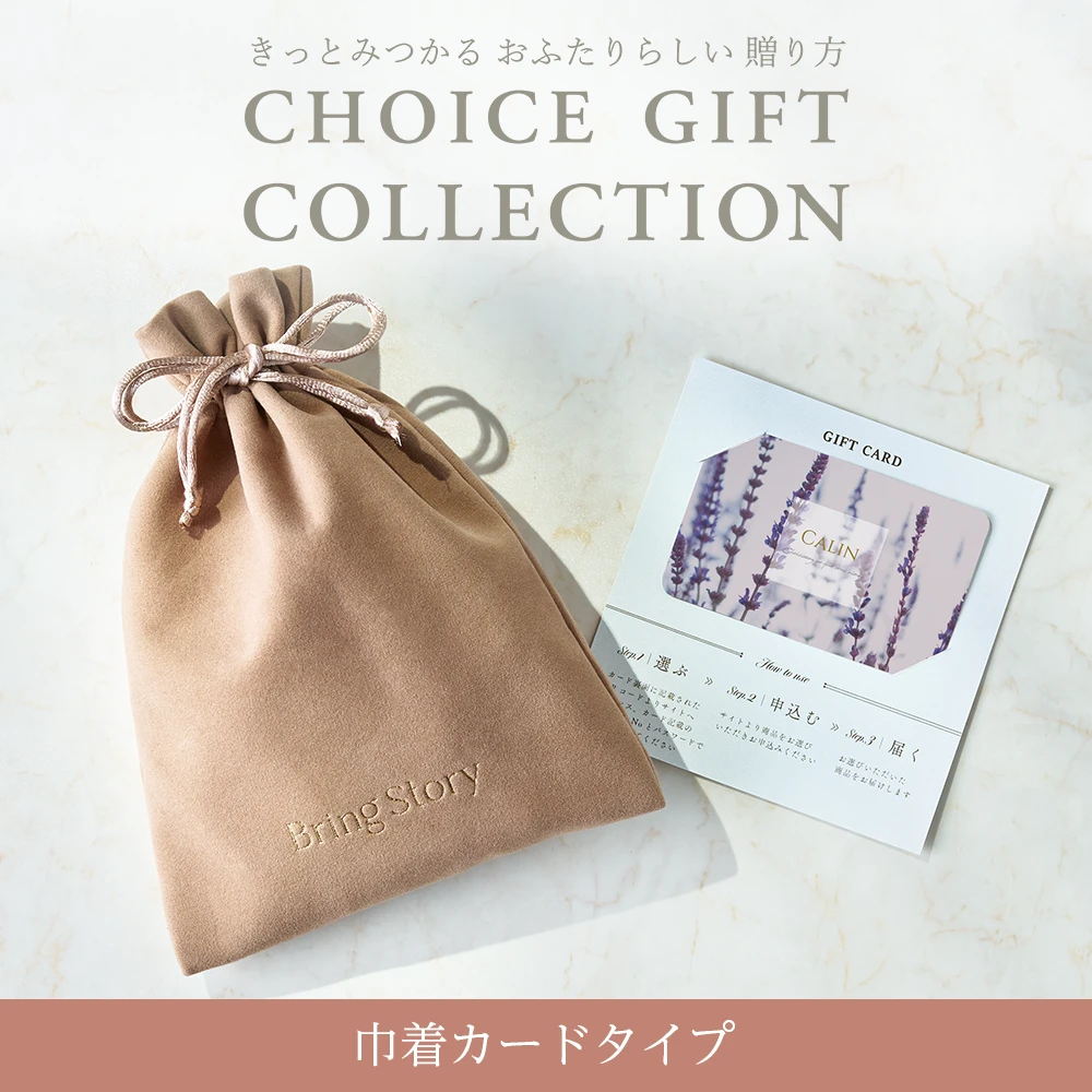 【チョイスギフトコレクション】 リアンコース・巾着カードタイプ (パースモカ112)