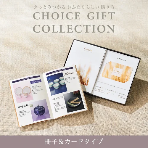 【チョイスギフトコレクション】 エミーコース・冊子＆カードタイプ (デュオ105)