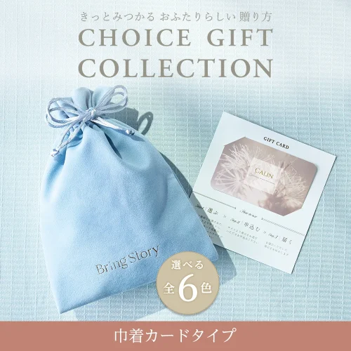 【チョイスギフトコレクション】 フェイリコース・巾着カードタイプ