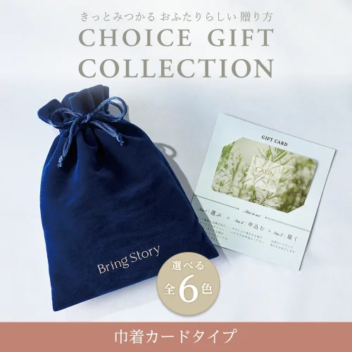 【チョイスギフトコレクション】 カディアコース・巾着カードタイプ