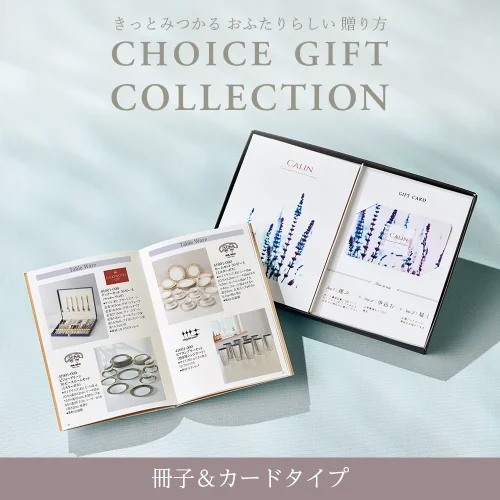 【チョイスギフトコレクション】 リアンコース・冊子&カードタイプ (デュオ112)