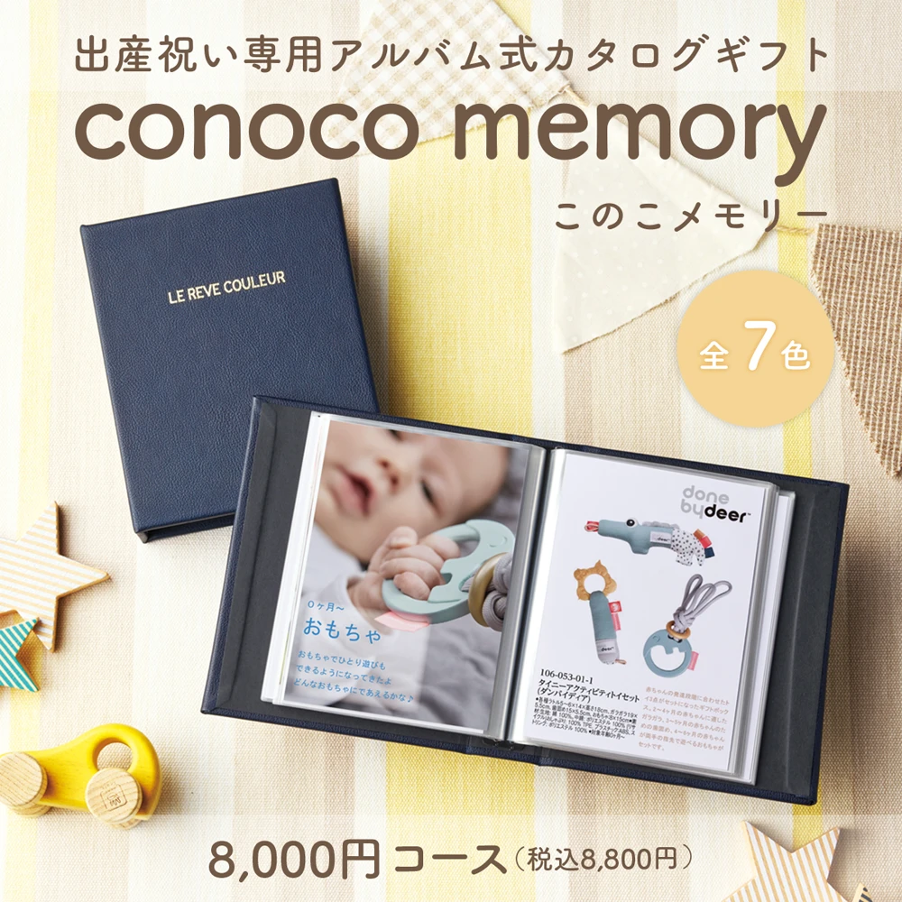 【このこメモリー】 8,000円コース