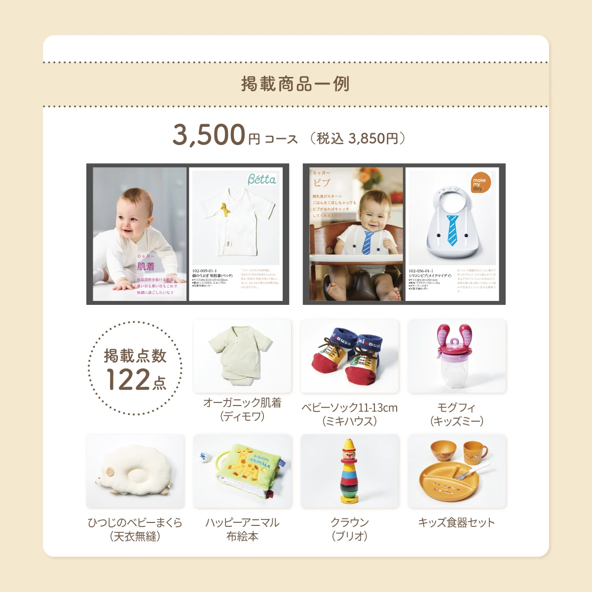 【このこメモリー】 3,500円コース