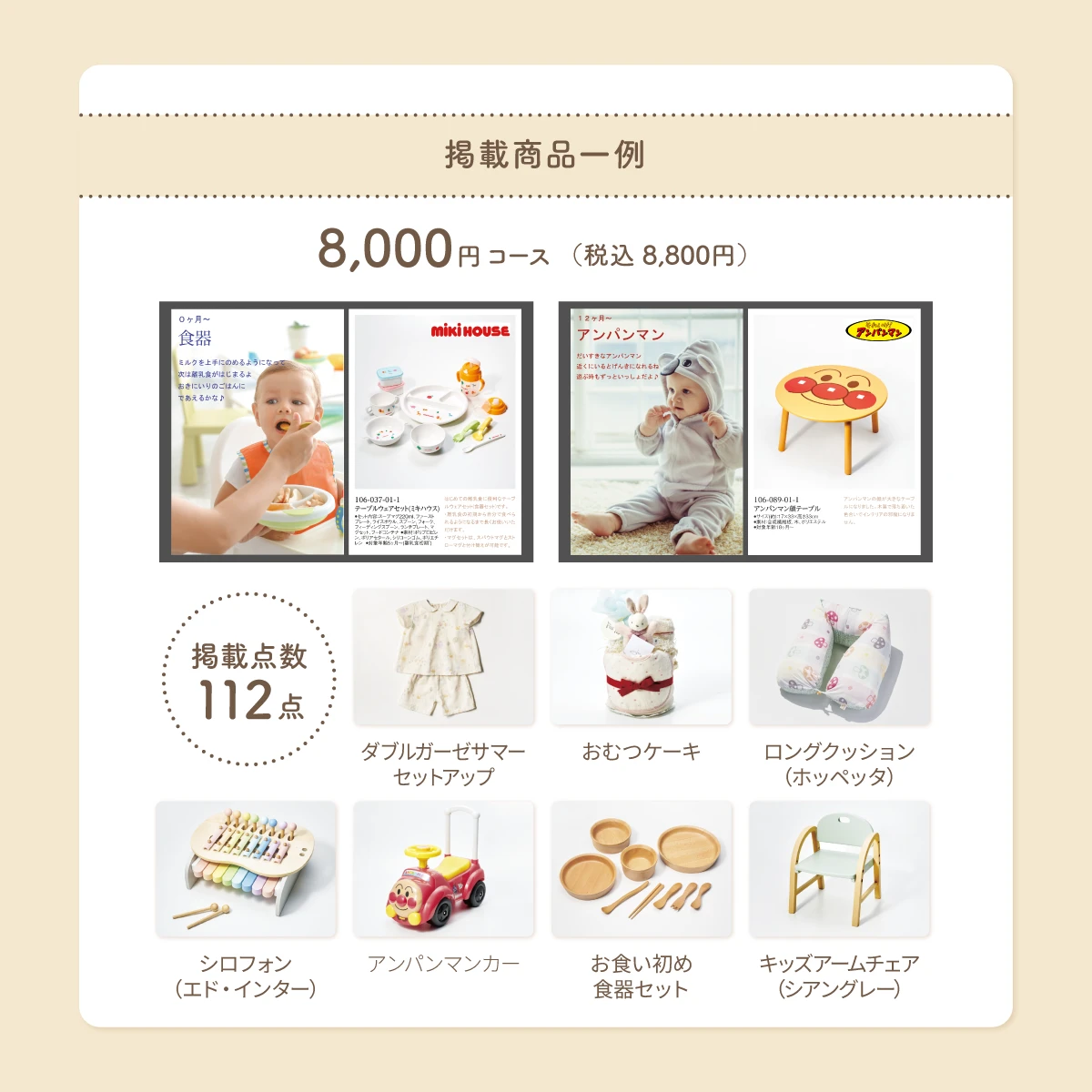 【このこメモリー】 8,000円コース