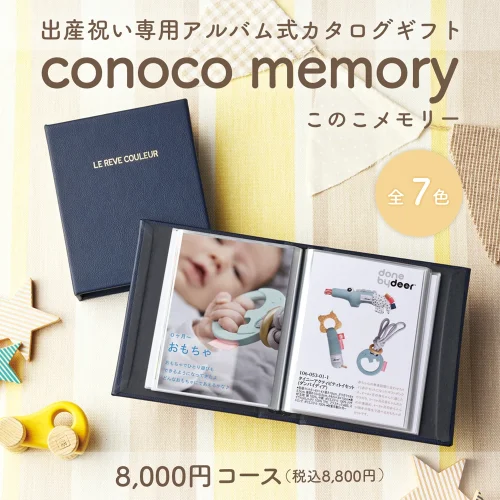 【このこメモリー】 8,000円コース