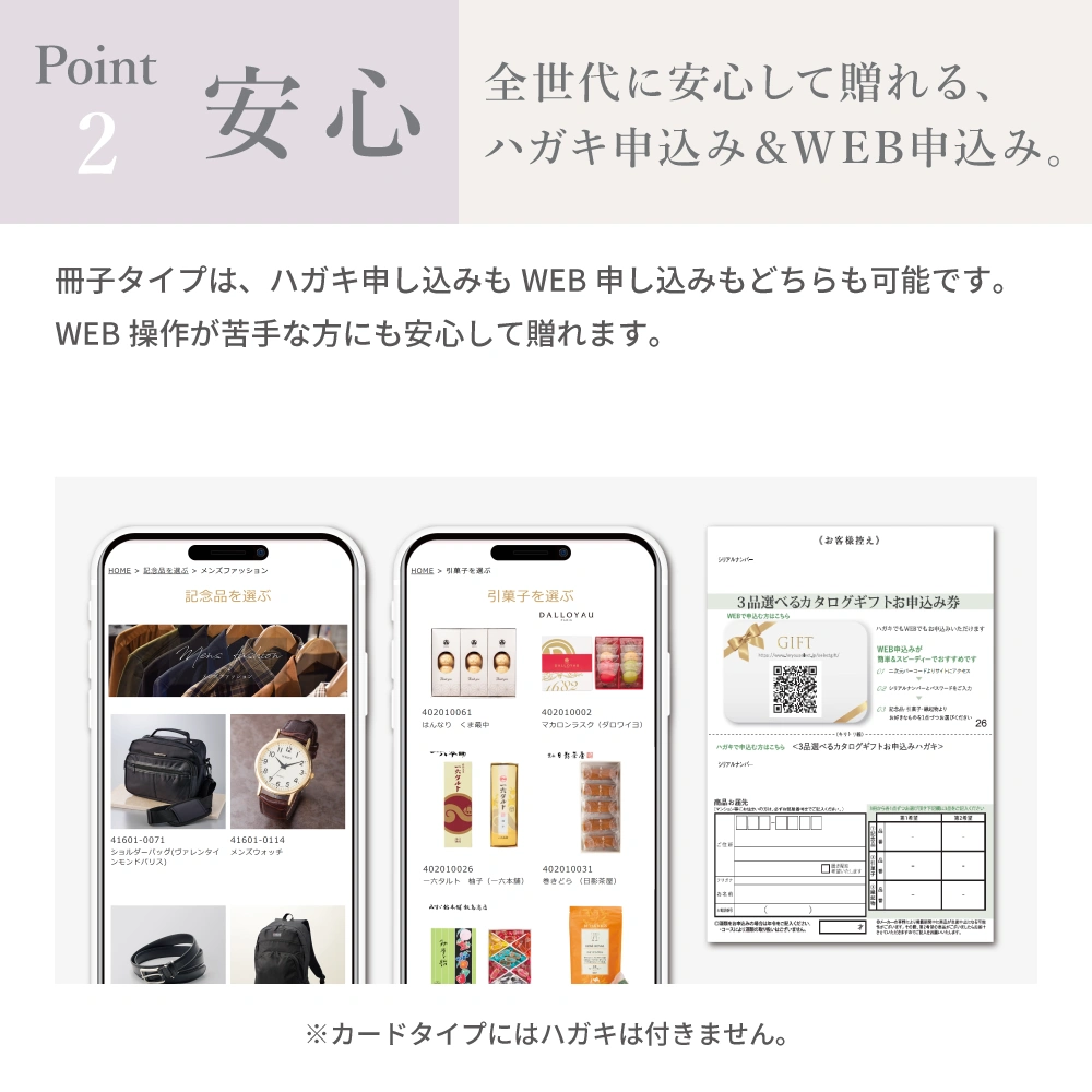 【内祝い専用ハンディセレクト プラチナ】 ２品 4,300円コース（プラチナ201）