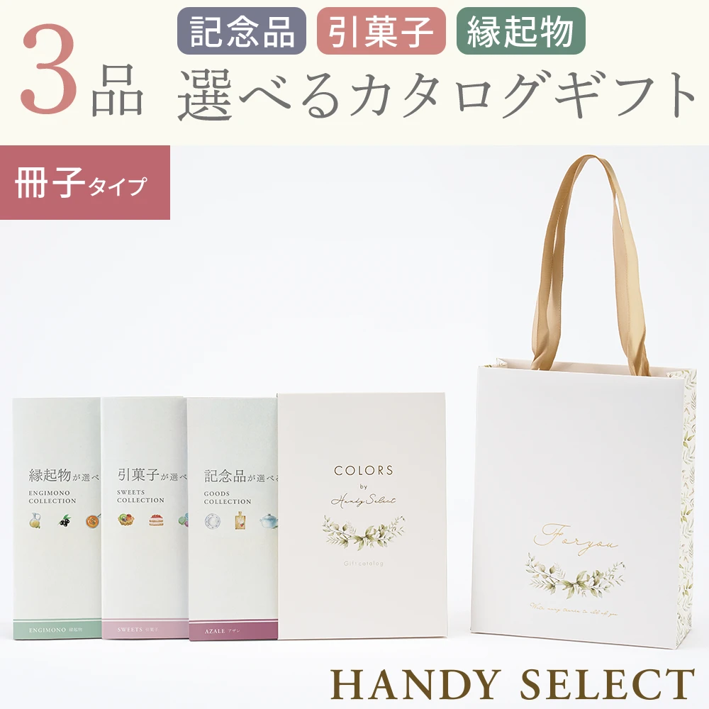 【ハンディセレクト】 フォイユ冊子302