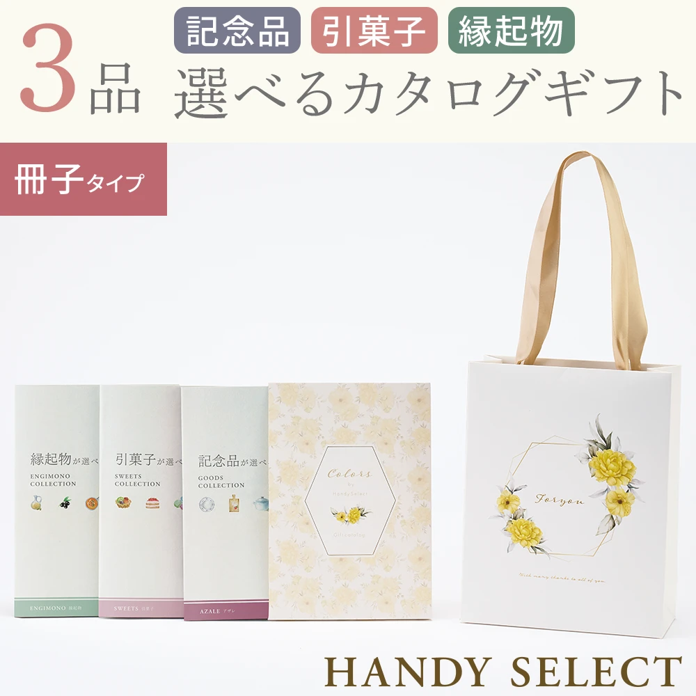 【ハンディセレクト】 ジョーヌ冊子302