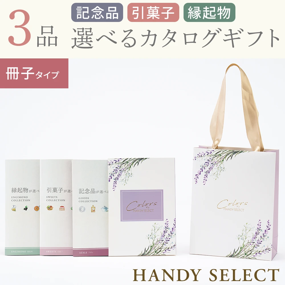 【ハンディセレクト】 ラベンダー冊子307