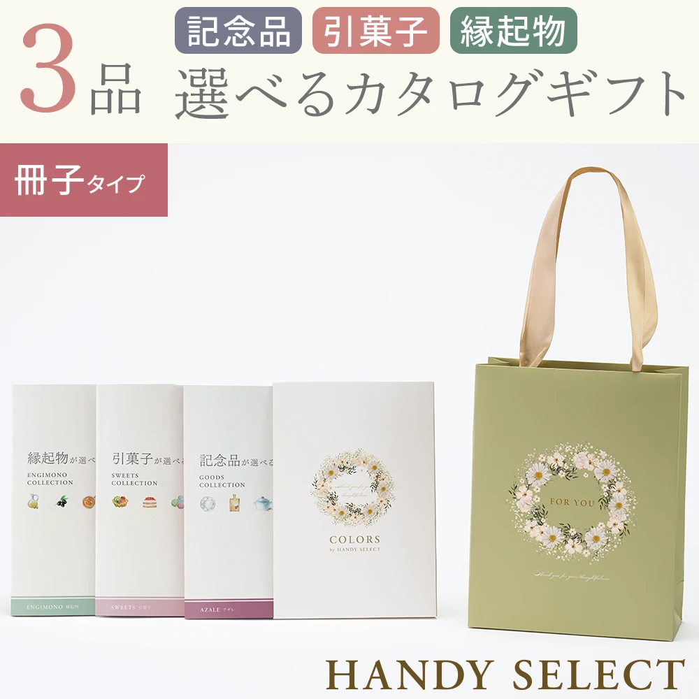 【ハンディセレクト】 ガーデン冊子302