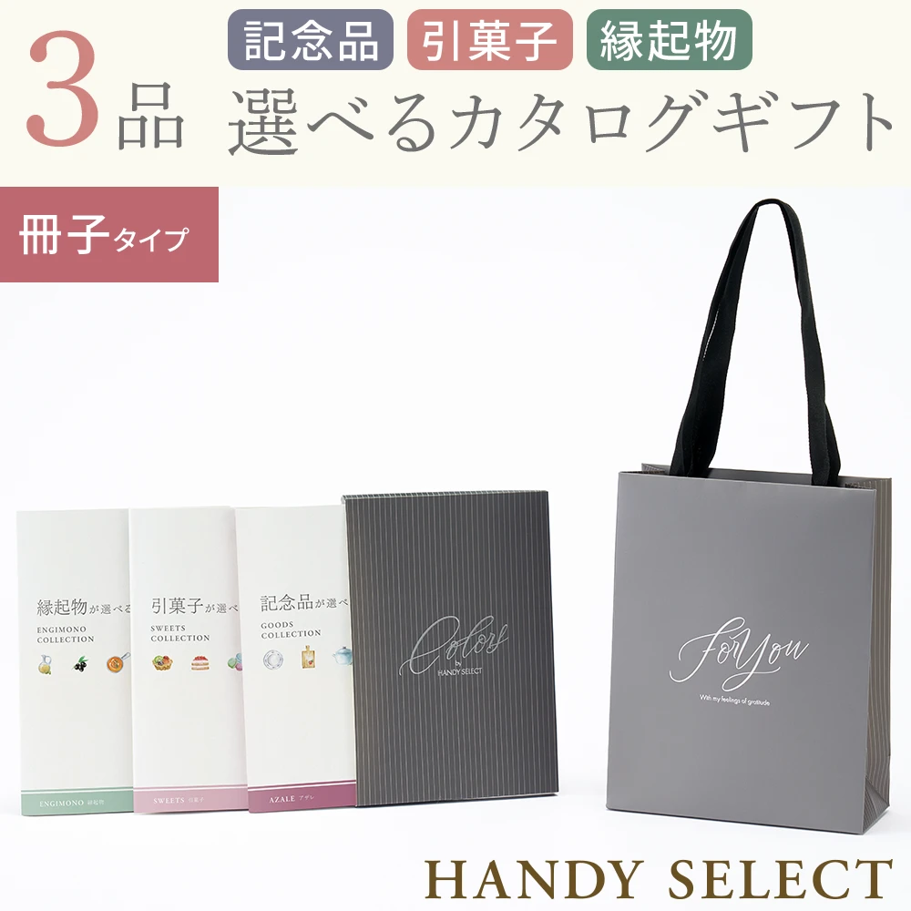 【ハンディセレクト】 グレー冊子302