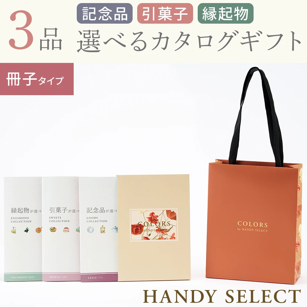 【ハンディセレクト】 ポピー冊子302