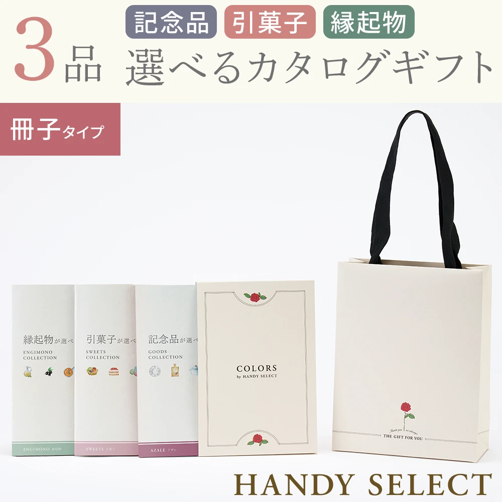 【ハンディセレクト】 ローズ冊子303