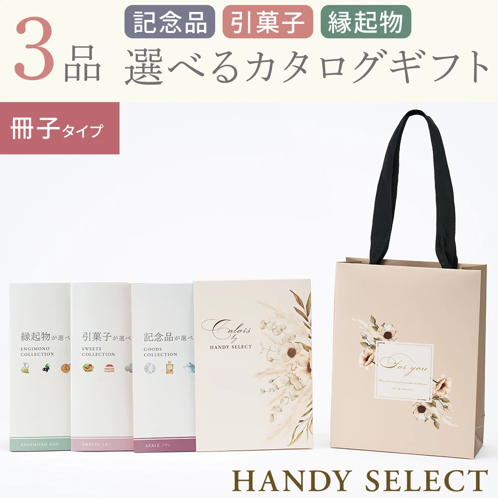 【ハンディセレクト】 シナモン冊子302