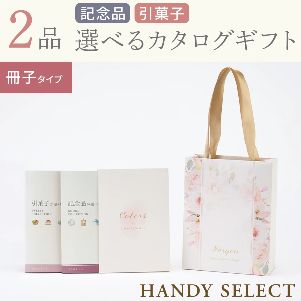 【ハンディセレクト】 ローザ冊子207