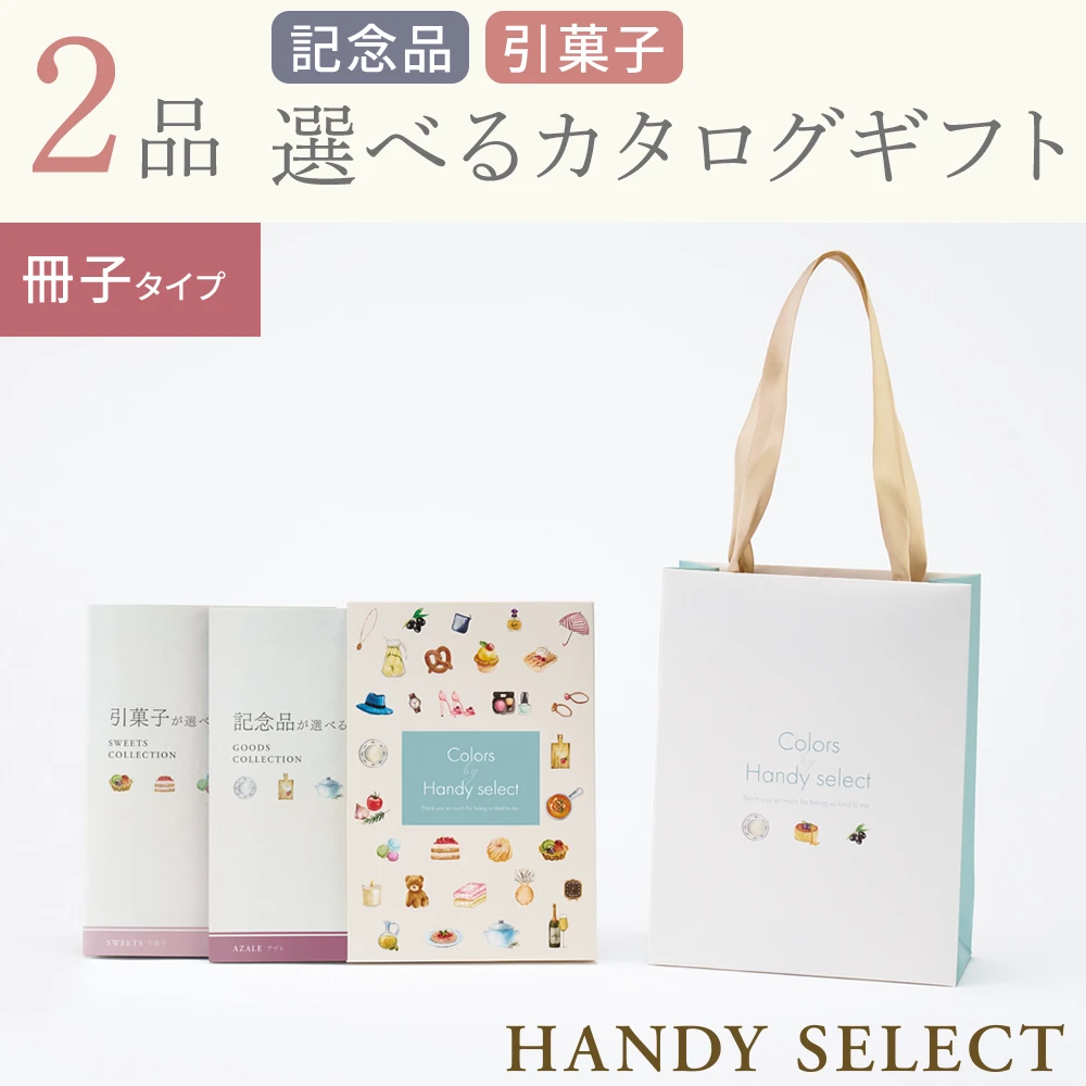 【ハンディセレクト】 シュシュ冊子207