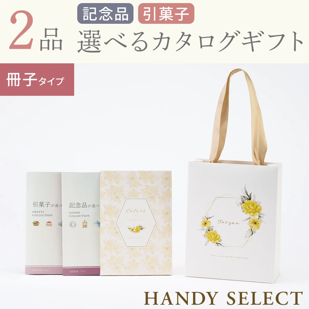 【ハンディセレクト】 ジョーヌ冊子207