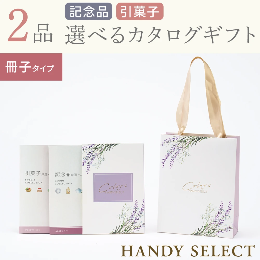 【ハンディセレクト】 ラベンダー冊子207