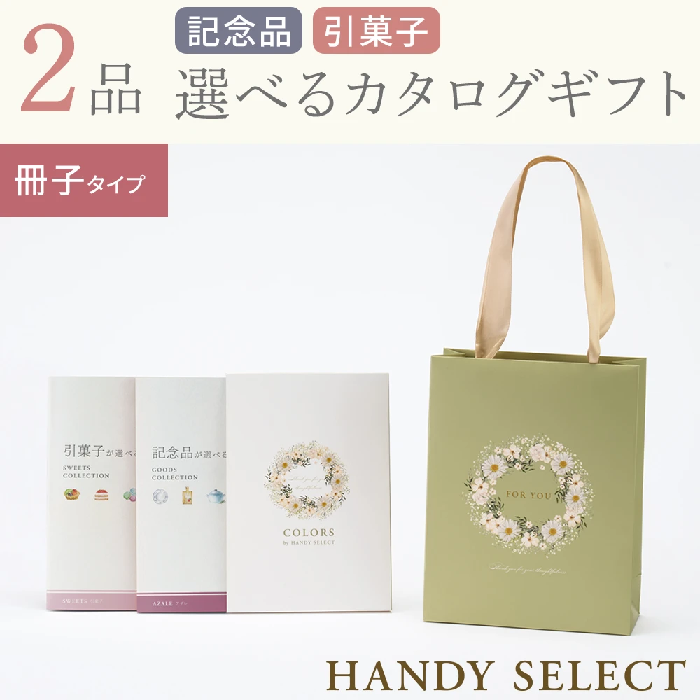 【ハンディセレクト】 ガーデン冊子207