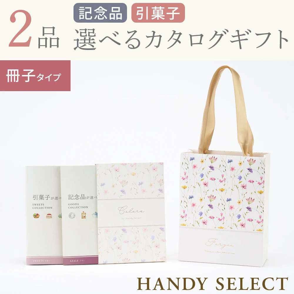 【ハンディセレクト】 フローラ冊子207