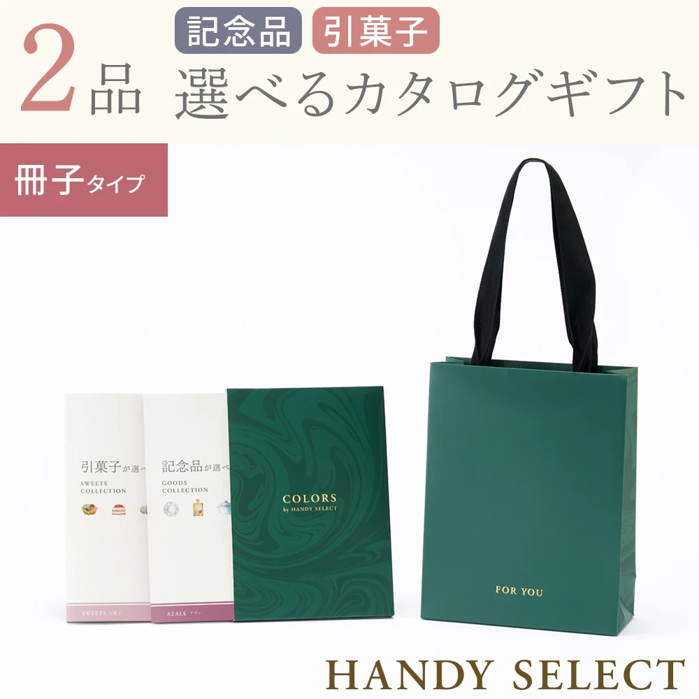 【ハンディセレクト】 グリーン冊子207