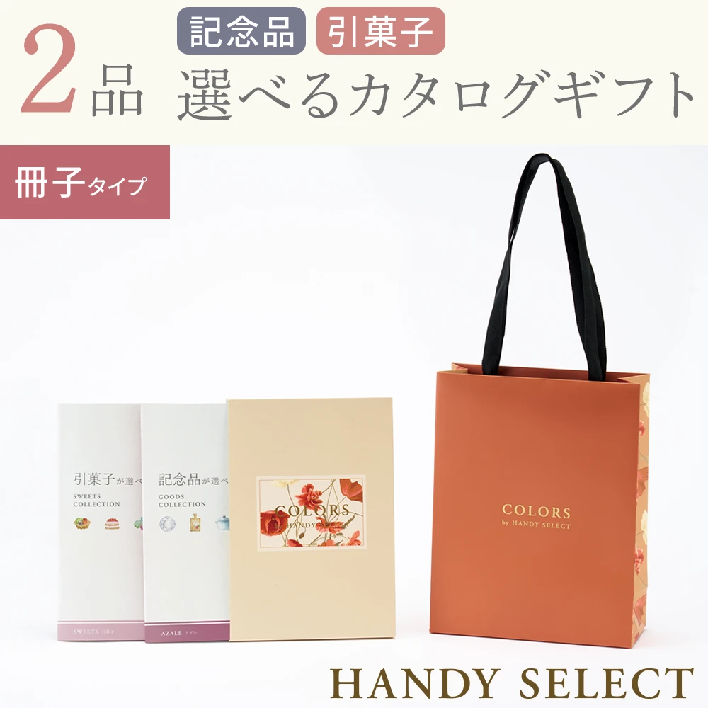 【ハンディセレクト】 ポピー冊子207