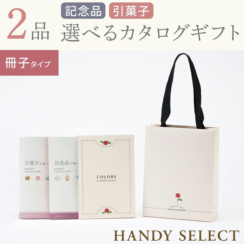 【ハンディセレクト】 ローズ冊子207