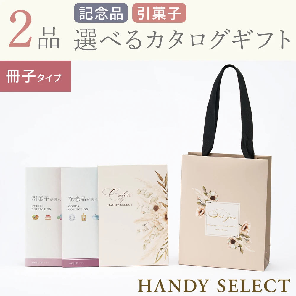 【ハンディセレクト】 シナモン冊子207