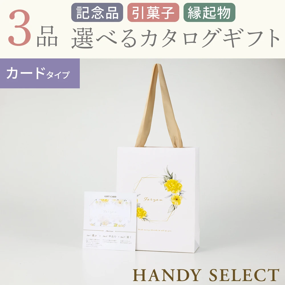 【ハンディセレクト】 ジョーヌカード307