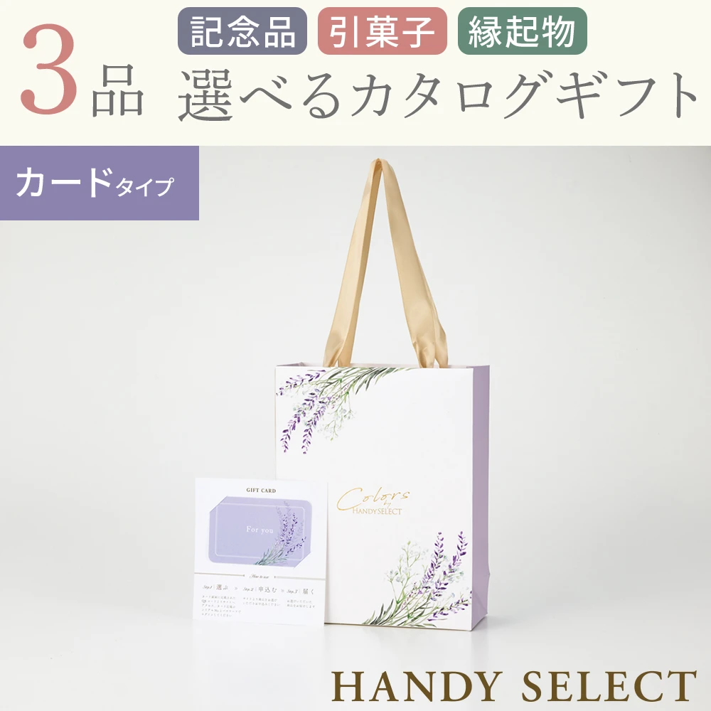 【ハンディセレクト】 ラベンダーカード307