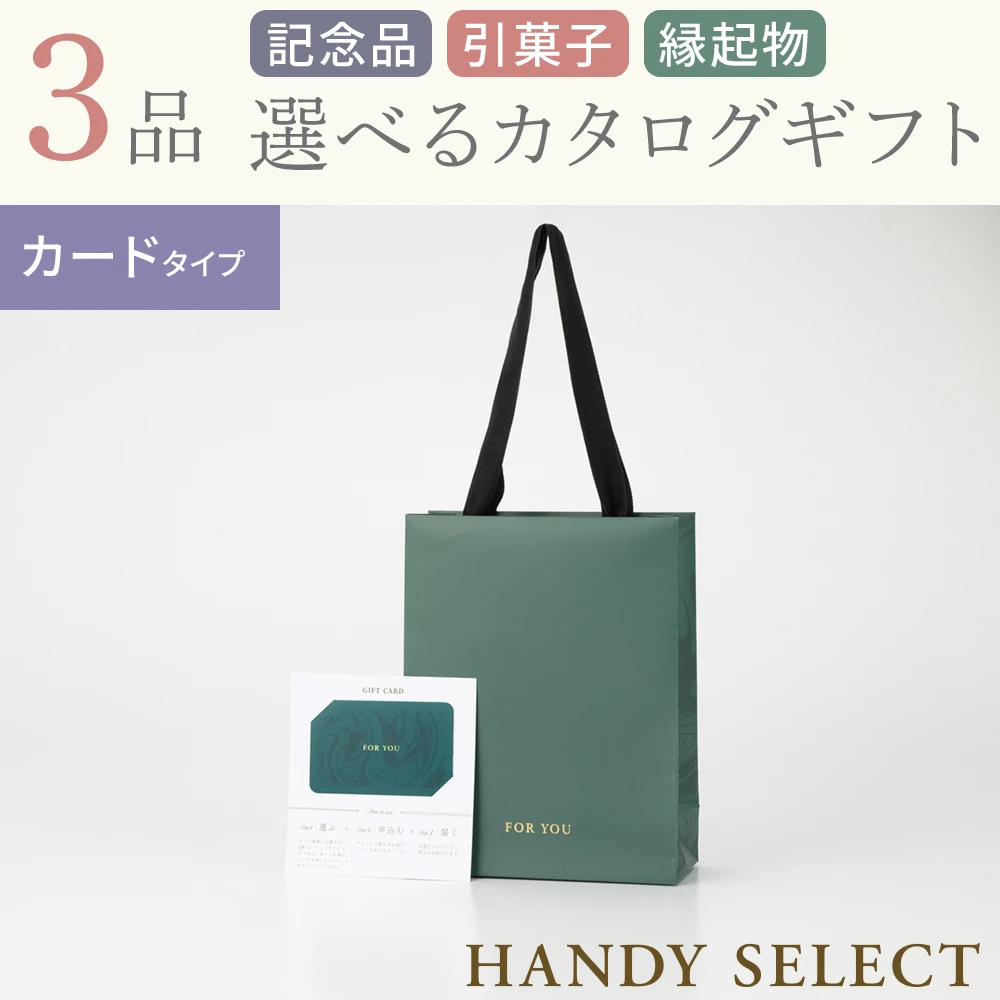 【ハンディセレクト】 グリーンカード307