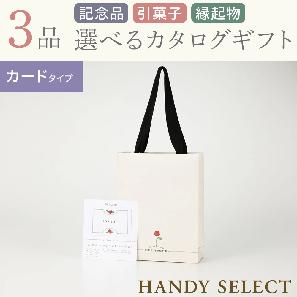 【ハンディセレクト】 ローズカード307