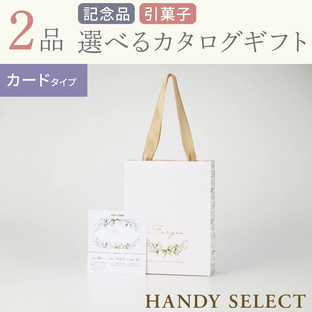 【ハンディセレクト】 フォイユカード208