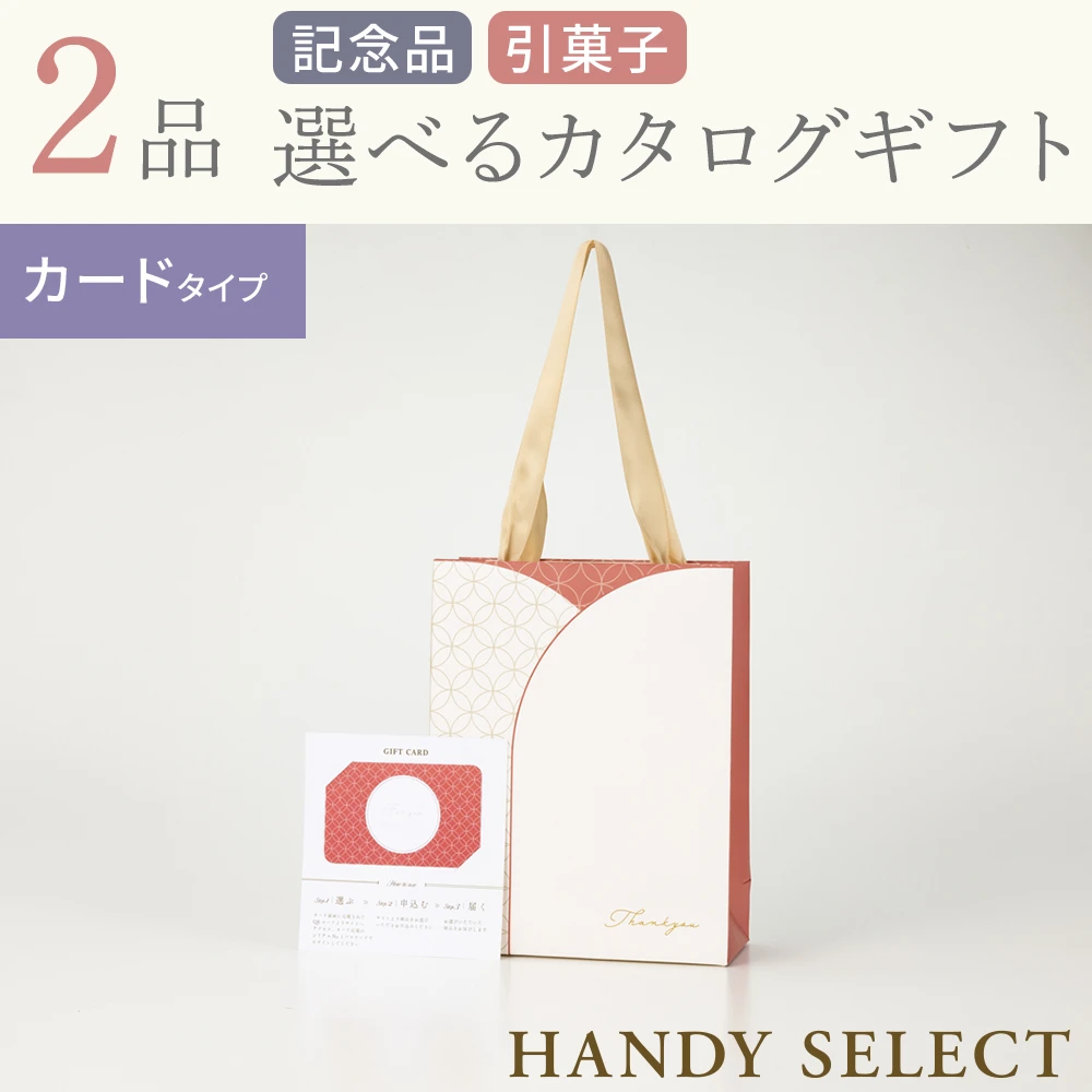 【ハンディセレクト】 みやびカード208