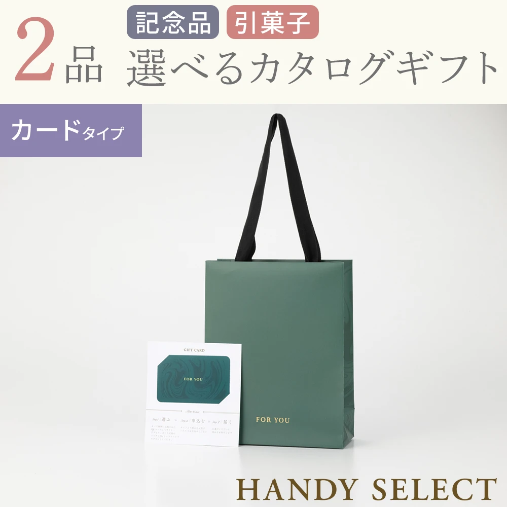 【ハンディセレクト】 グリーンカード208