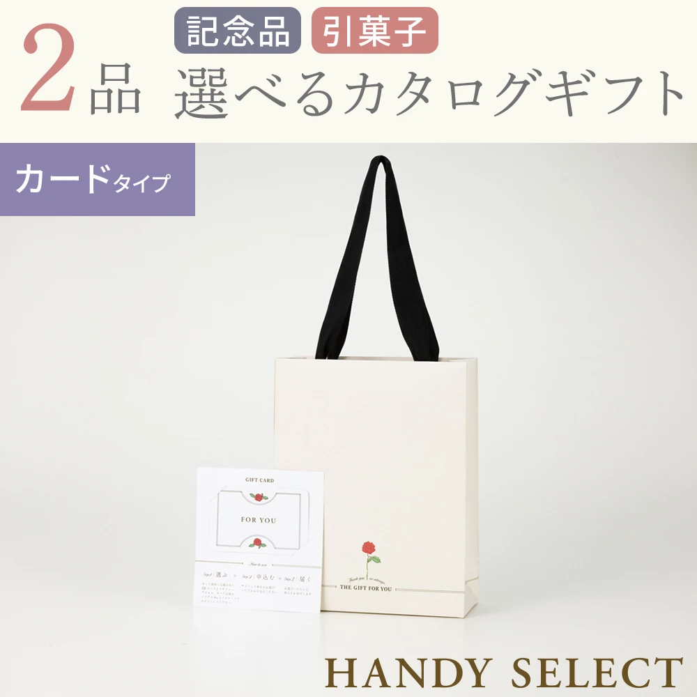 【ハンディセレクト】 ローズカード208