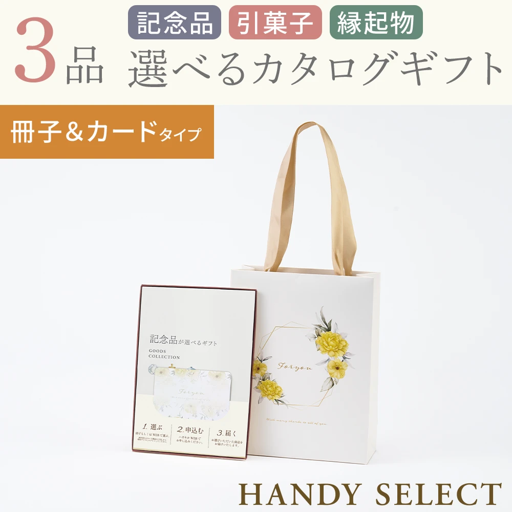 【ハンディセレクト】 ジョーヌ冊子カード307